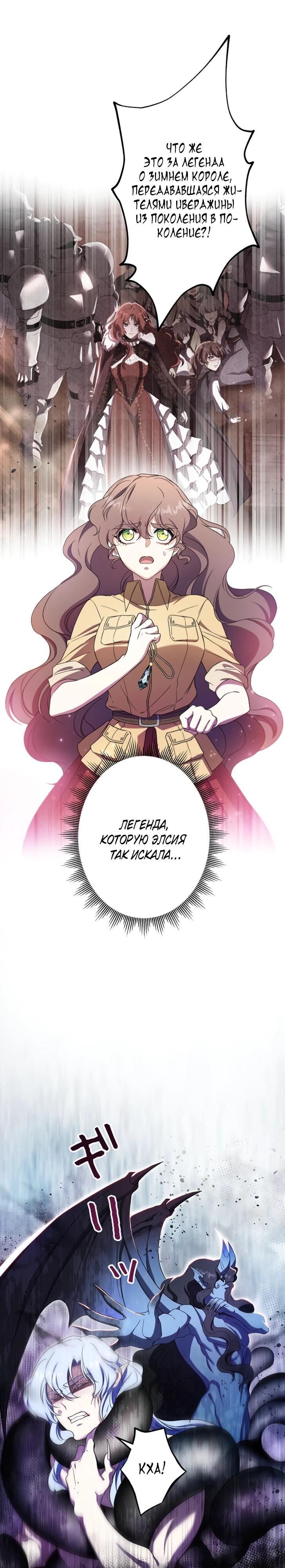 Манга Огненный поцелуй короля зимы - Глава 29 Страница 27