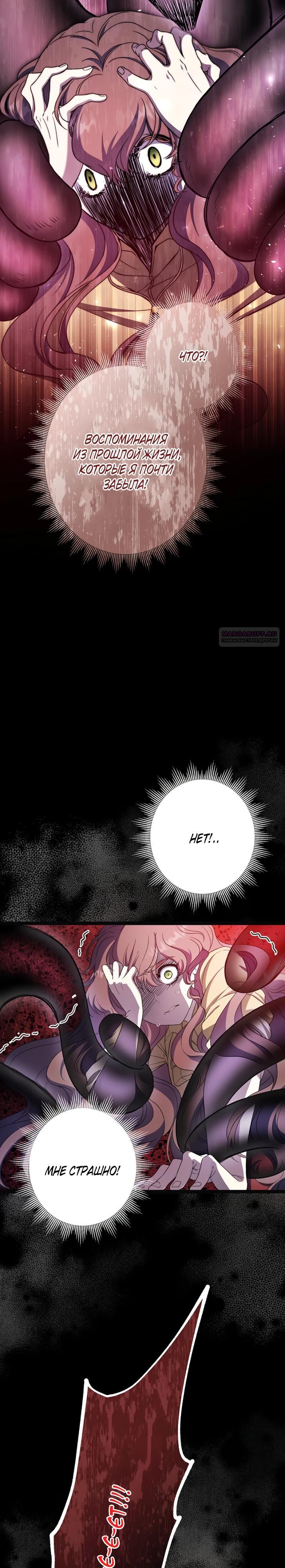 Манга Огненный поцелуй короля зимы - Глава 29 Страница 6