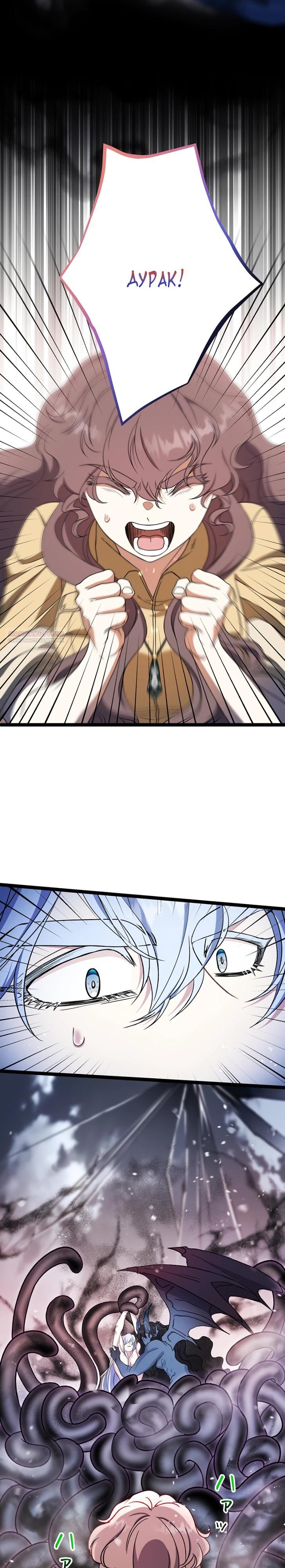 Манга Огненный поцелуй короля зимы - Глава 29 Страница 22