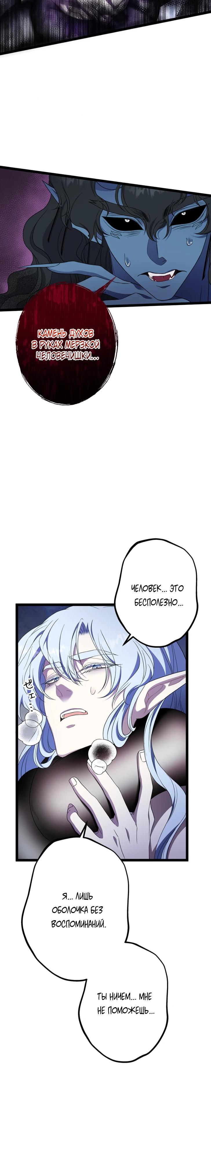 Манга Огненный поцелуй короля зимы - Глава 29 Страница 28