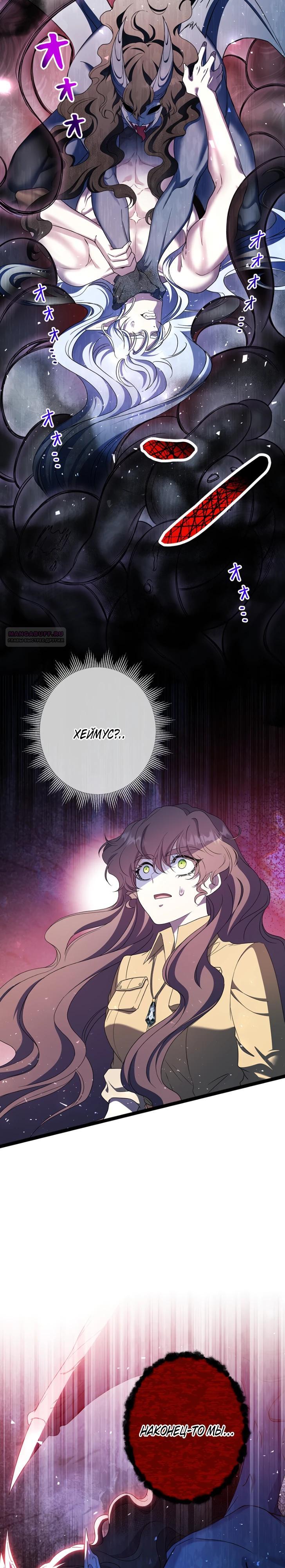 Манга Огненный поцелуй короля зимы - Глава 29 Страница 2