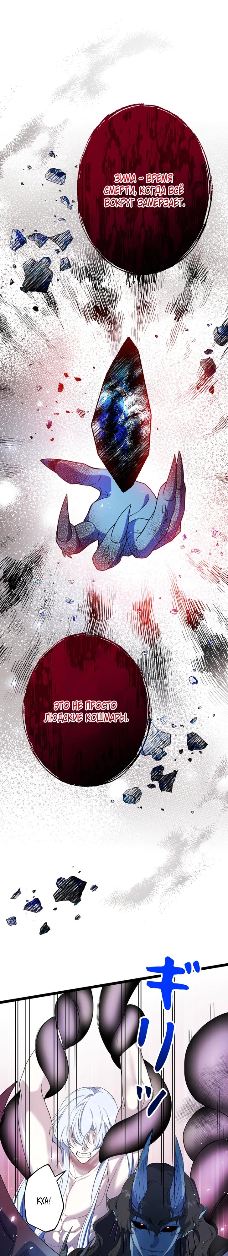 Манга Огненный поцелуй короля зимы - Глава 29 Страница 12