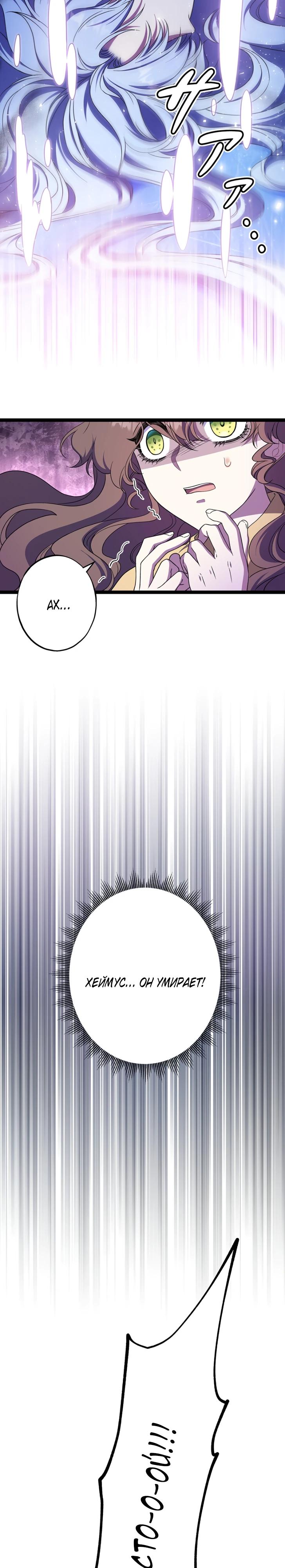 Манга Огненный поцелуй короля зимы - Глава 29 Страница 32