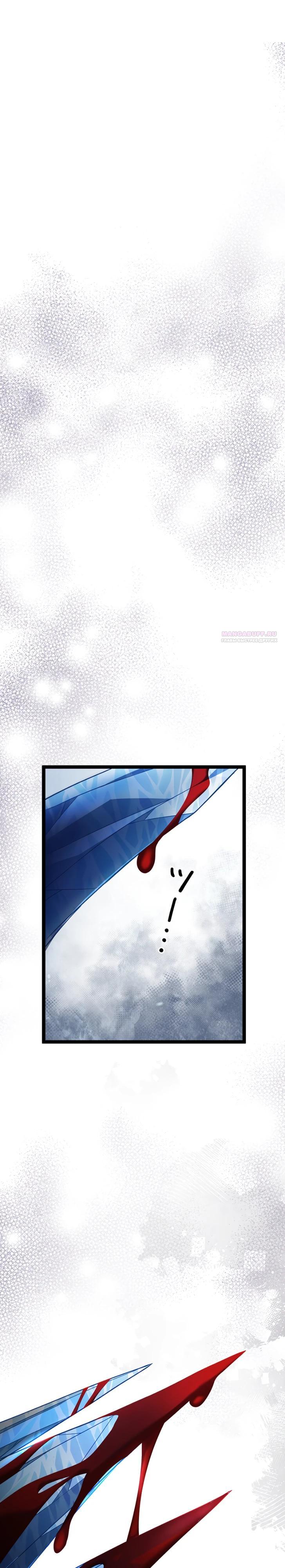 Манга Огненный поцелуй короля зимы - Глава 29 Страница 38