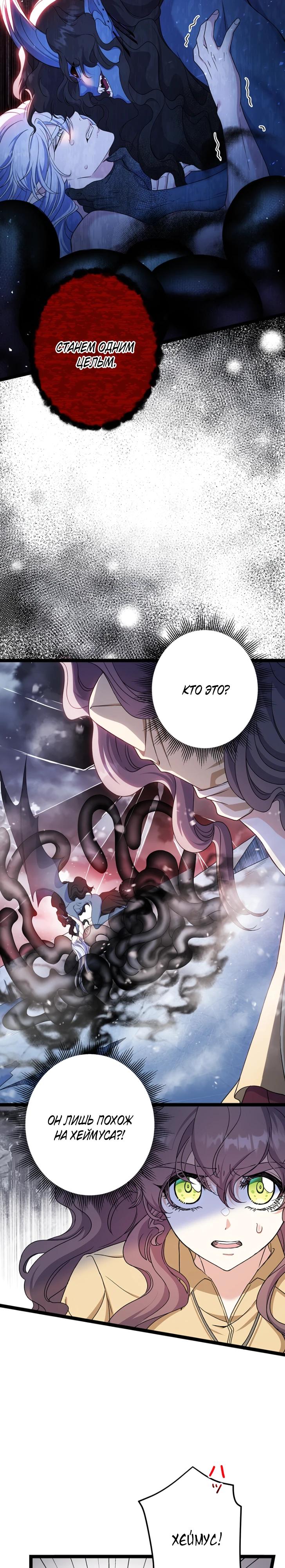 Манга Огненный поцелуй короля зимы - Глава 29 Страница 3