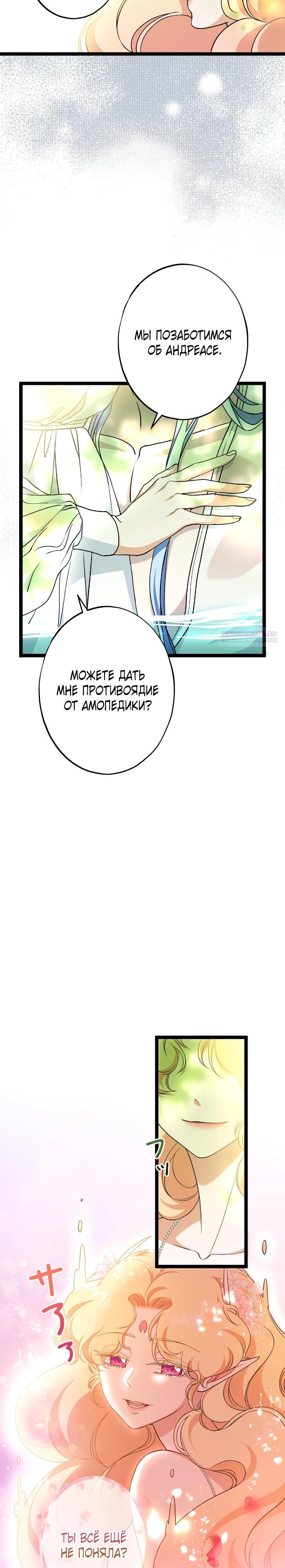 Манга Огненный поцелуй короля зимы - Глава 32 Страница 18