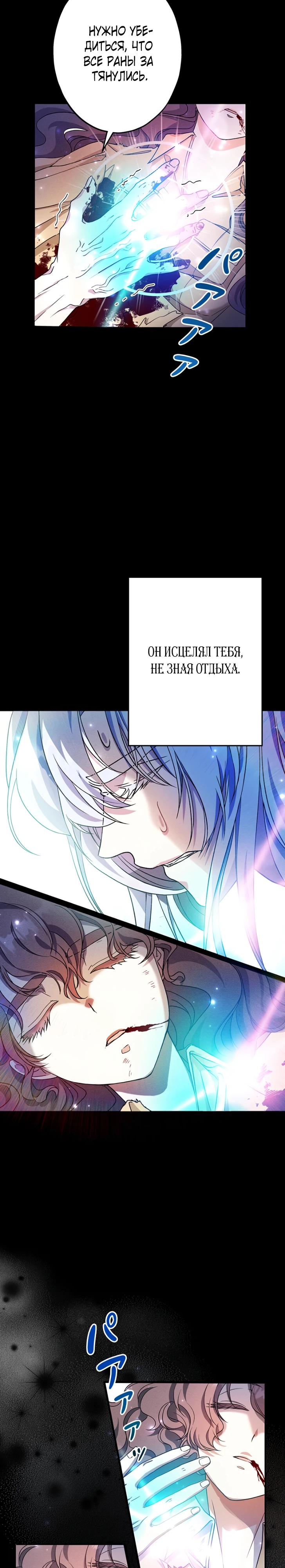 Манга Огненный поцелуй короля зимы - Глава 32 Страница 9