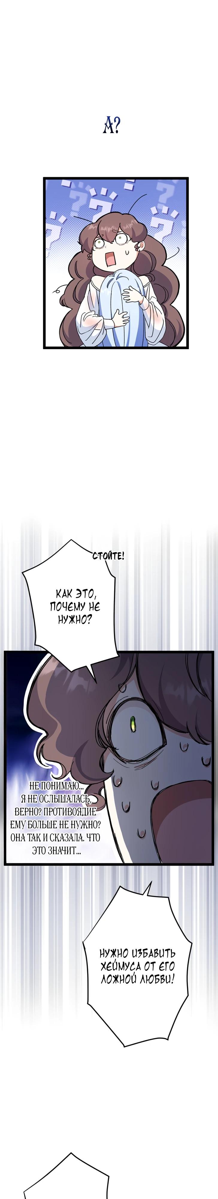 Манга Огненный поцелуй короля зимы - Глава 32 Страница 20