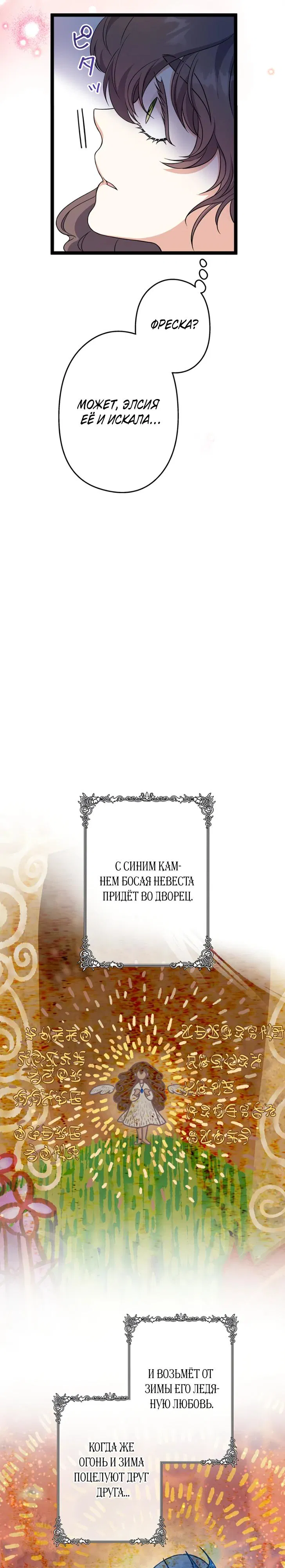 Манга Огненный поцелуй короля зимы - Глава 32 Страница 29