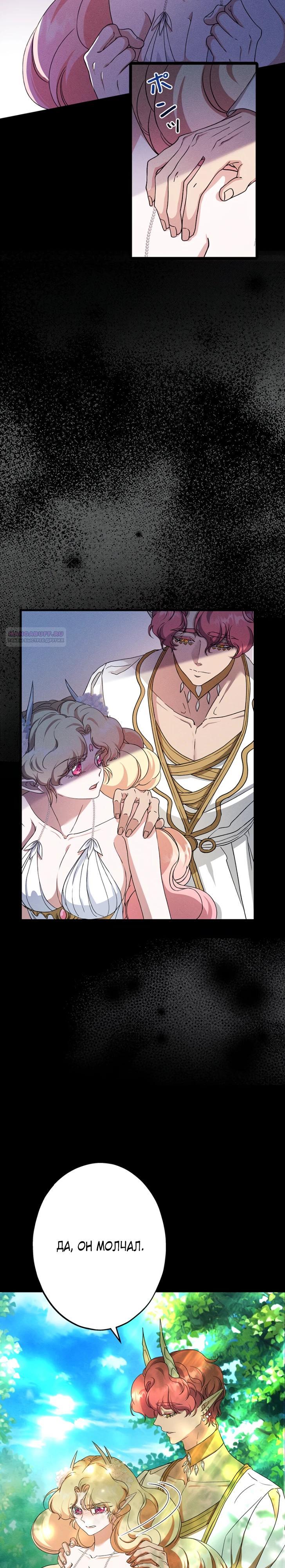 Манга Огненный поцелуй короля зимы - Глава 32 Страница 14