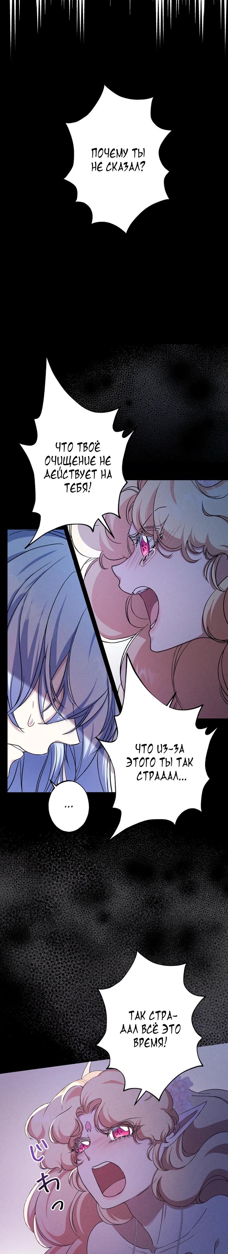 Манга Огненный поцелуй короля зимы - Глава 32 Страница 13