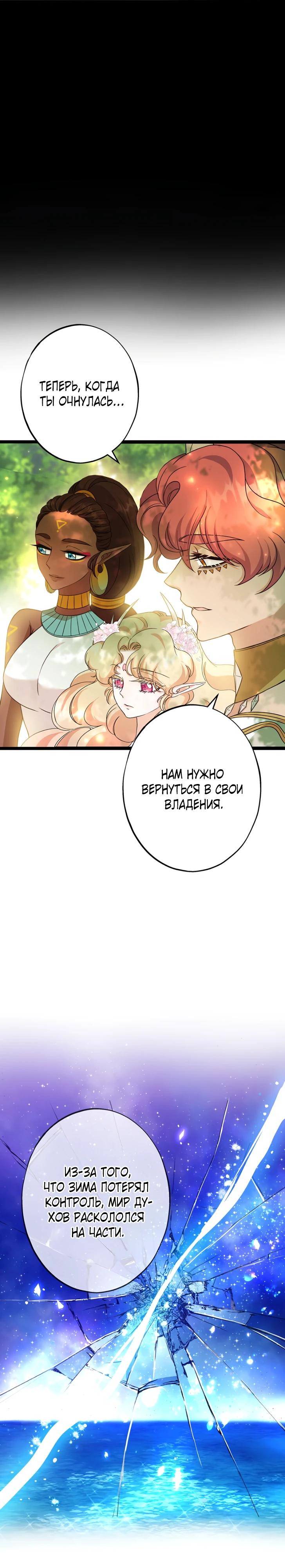 Манга Огненный поцелуй короля зимы - Глава 32 Страница 16