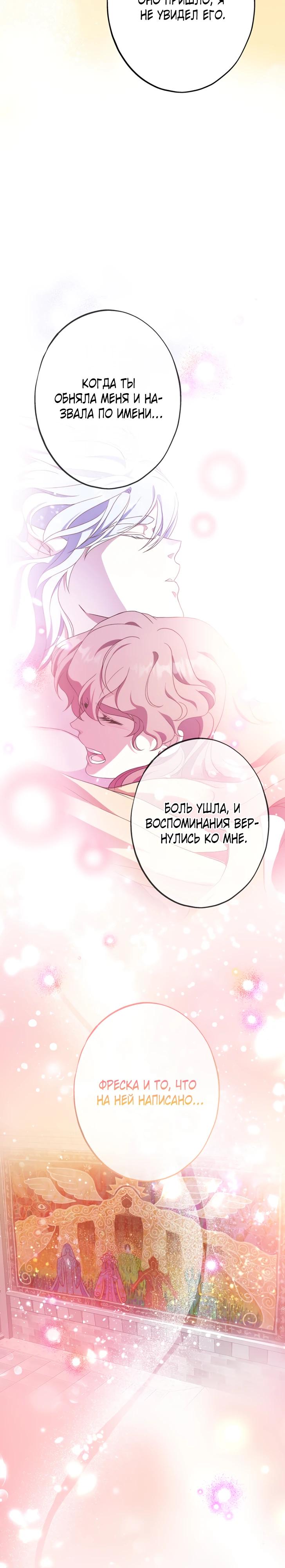 Манга Огненный поцелуй короля зимы - Глава 32 Страница 28