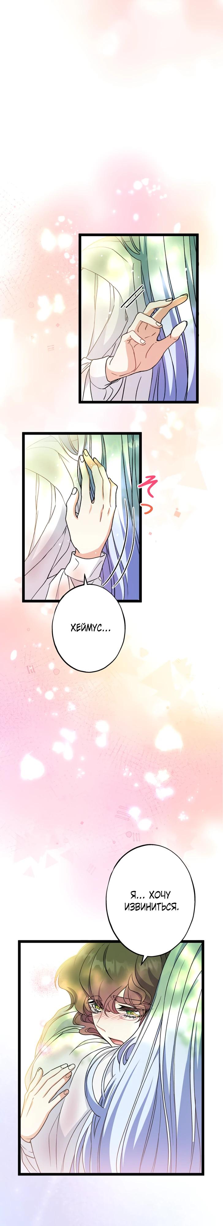 Манга Огненный поцелуй короля зимы - Глава 32 Страница 25