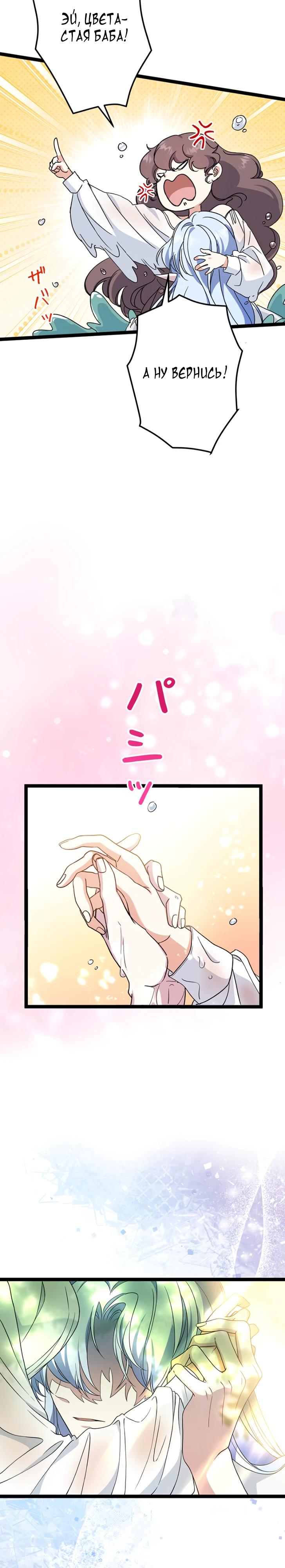 Манга Огненный поцелуй короля зимы - Глава 32 Страница 21