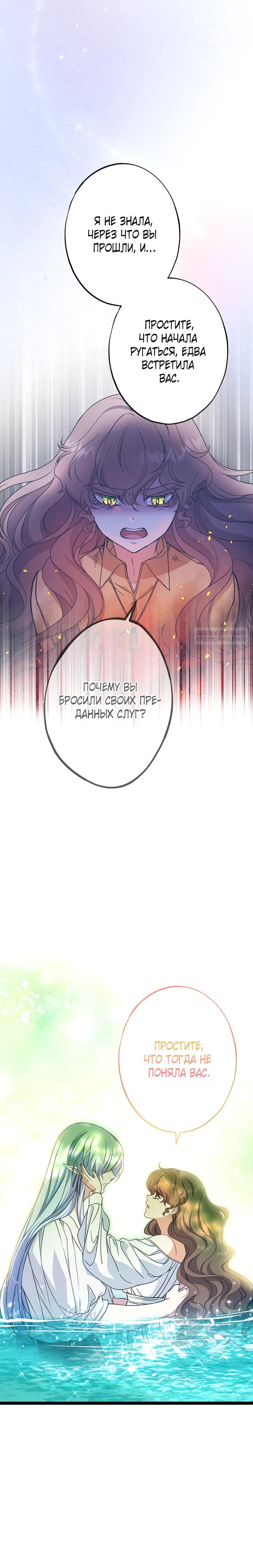 Манга Огненный поцелуй короля зимы - Глава 32 Страница 26