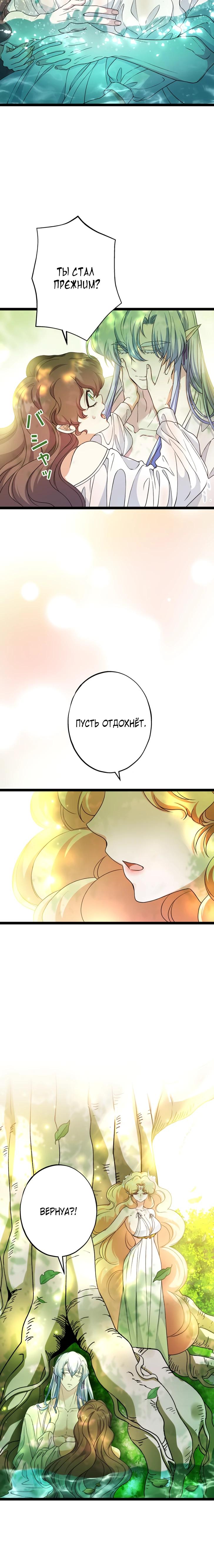 Манга Огненный поцелуй короля зимы - Глава 32 Страница 3