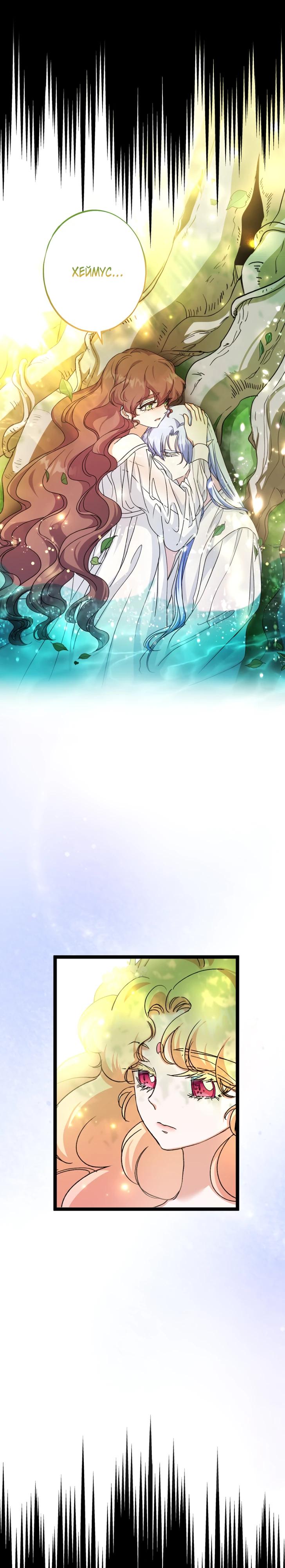 Манга Огненный поцелуй короля зимы - Глава 32 Страница 12