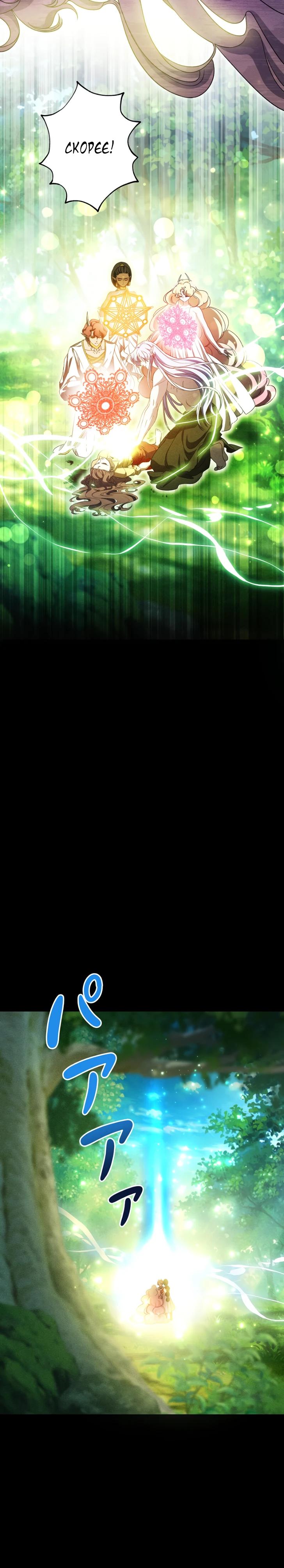 Манга Огненный поцелуй короля зимы - Глава 32 Страница 7