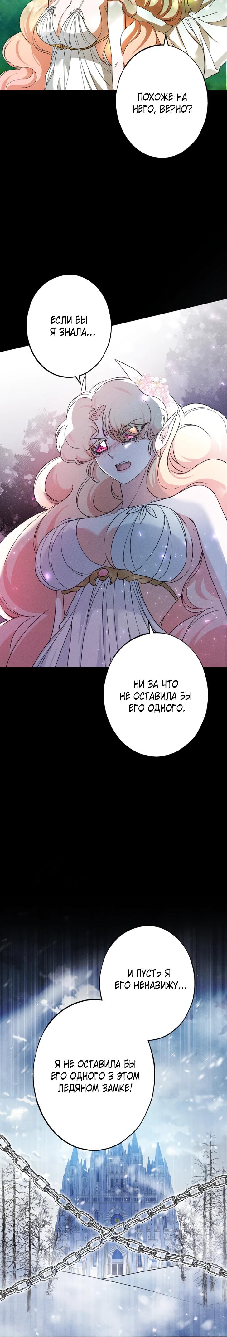 Манга Огненный поцелуй короля зимы - Глава 32 Страница 15