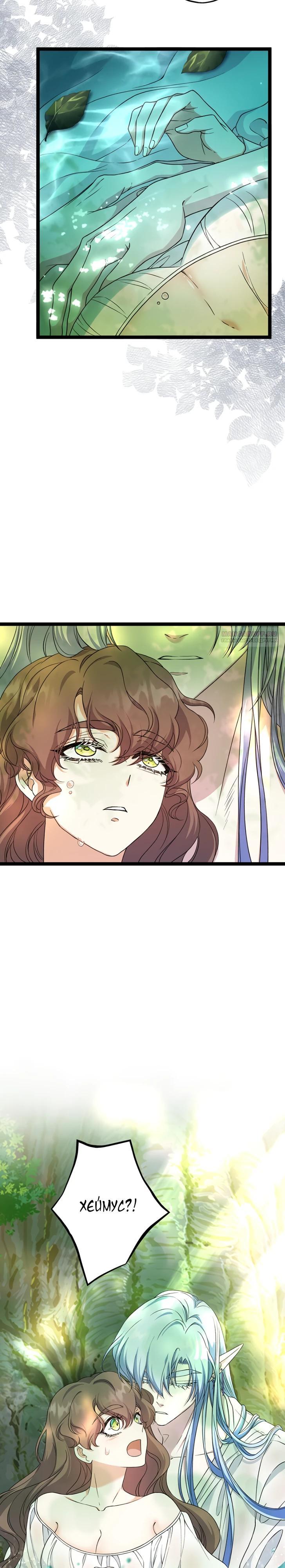 Манга Огненный поцелуй короля зимы - Глава 32 Страница 2