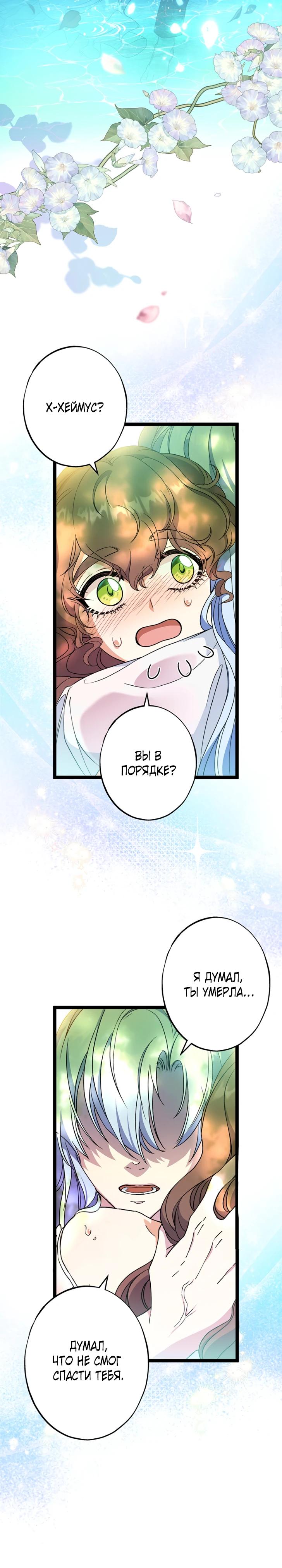 Манга Огненный поцелуй короля зимы - Глава 32 Страница 23