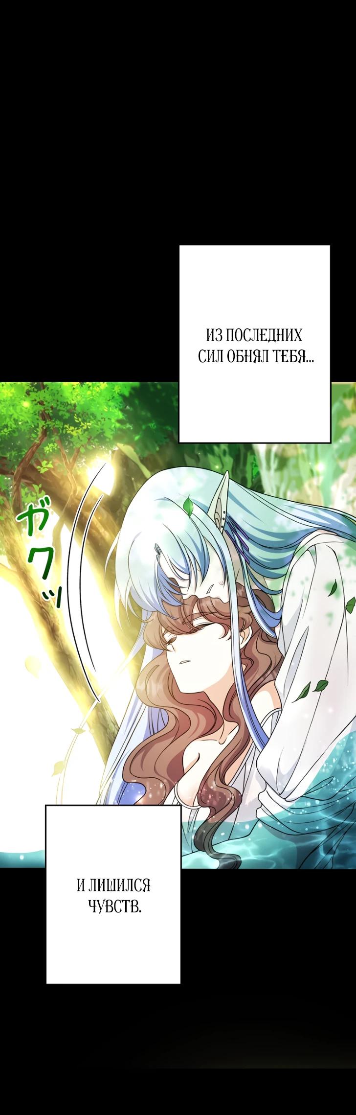 Манга Огненный поцелуй короля зимы - Глава 32 Страница 11