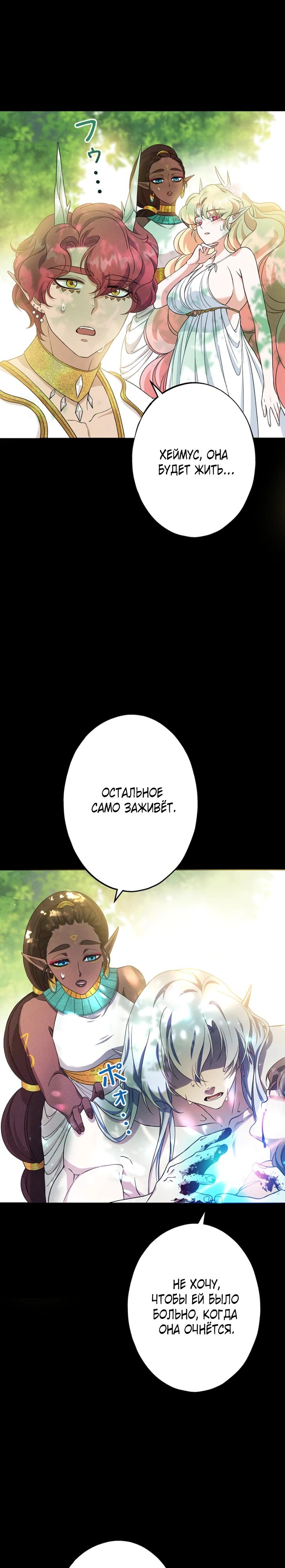 Манга Огненный поцелуй короля зимы - Глава 32 Страница 8