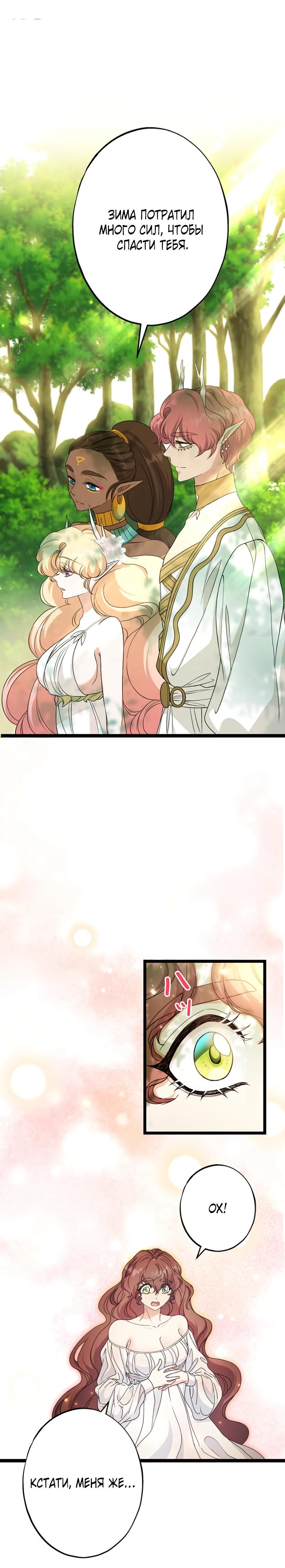 Манга Огненный поцелуй короля зимы - Глава 32 Страница 4