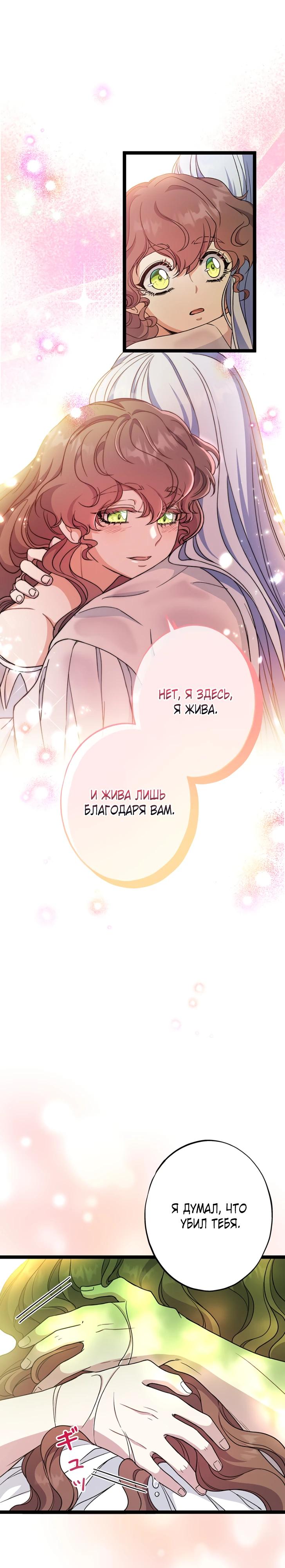 Манга Огненный поцелуй короля зимы - Глава 32 Страница 24