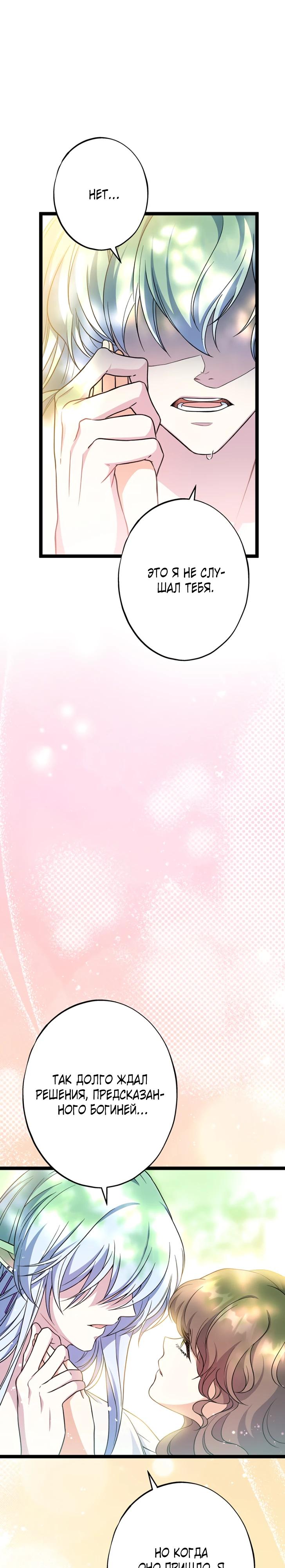 Манга Огненный поцелуй короля зимы - Глава 32 Страница 27