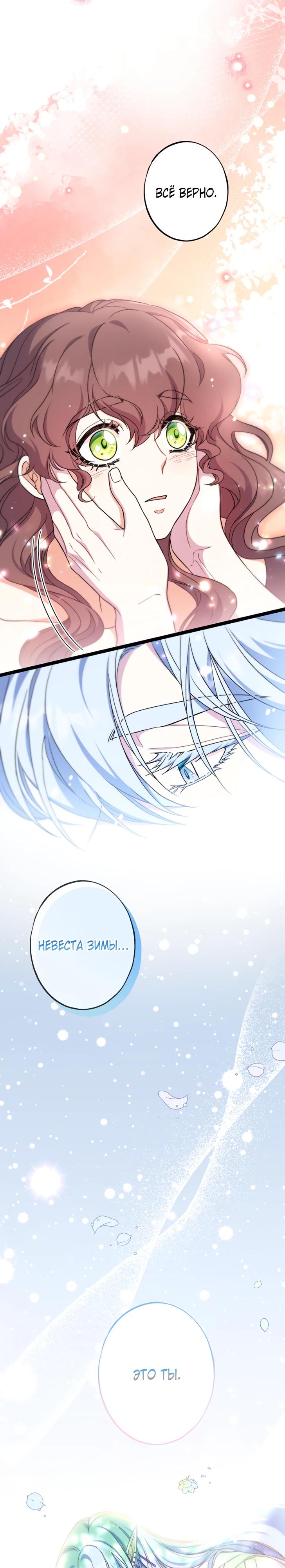 Манга Огненный поцелуй короля зимы - Глава 32 Страница 31