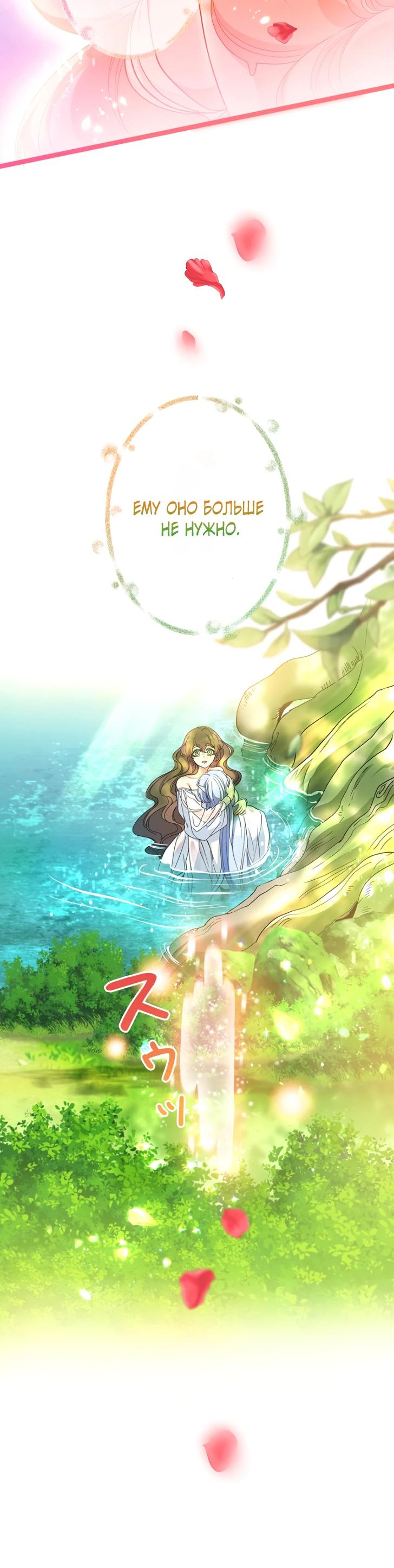 Манга Огненный поцелуй короля зимы - Глава 32 Страница 19