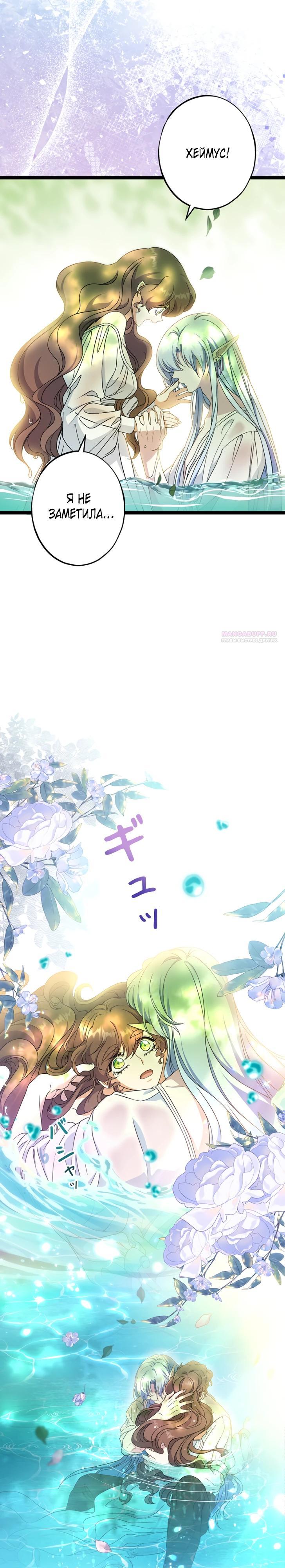 Манга Огненный поцелуй короля зимы - Глава 32 Страница 22