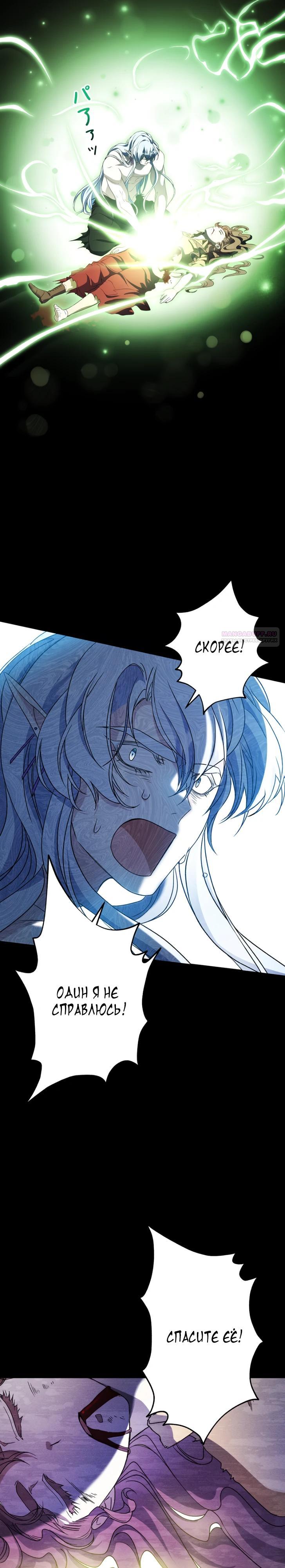 Манга Огненный поцелуй короля зимы - Глава 32 Страница 6