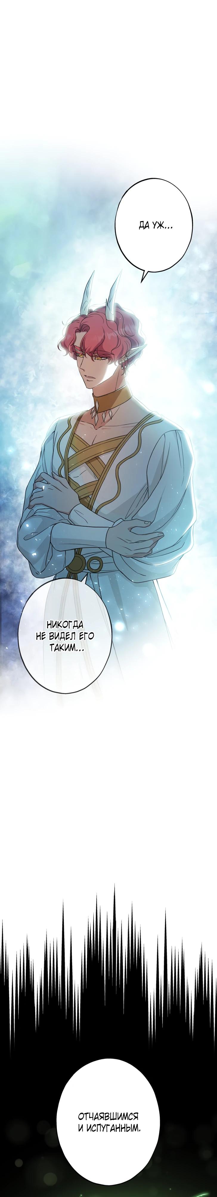 Манга Огненный поцелуй короля зимы - Глава 32 Страница 5