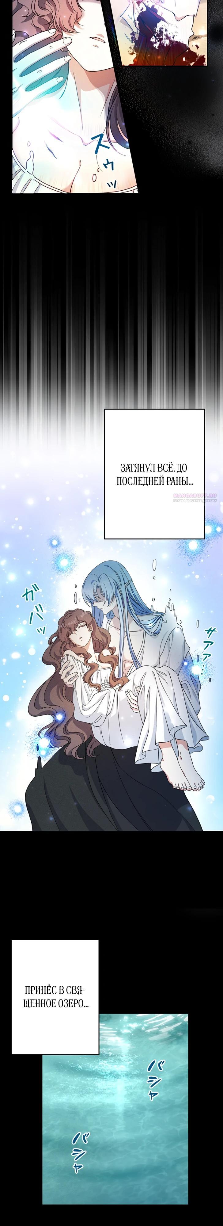 Манга Огненный поцелуй короля зимы - Глава 32 Страница 10