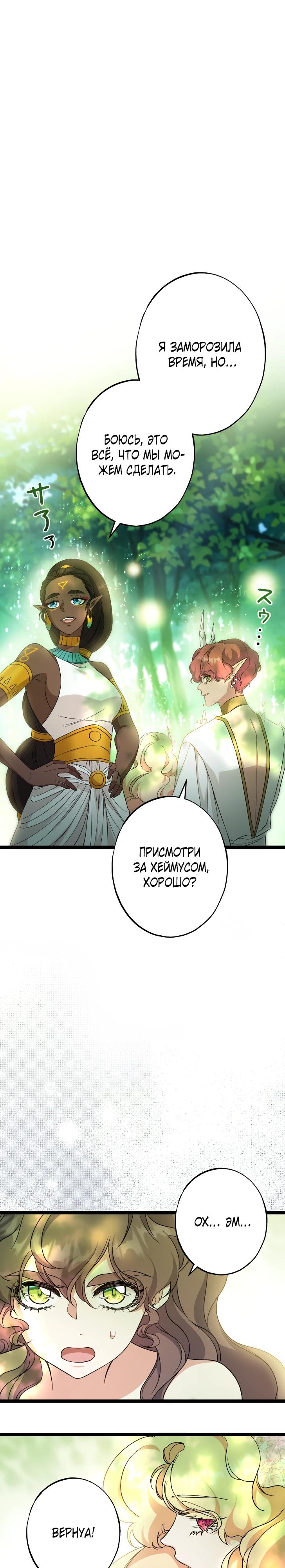 Манга Огненный поцелуй короля зимы - Глава 32 Страница 17