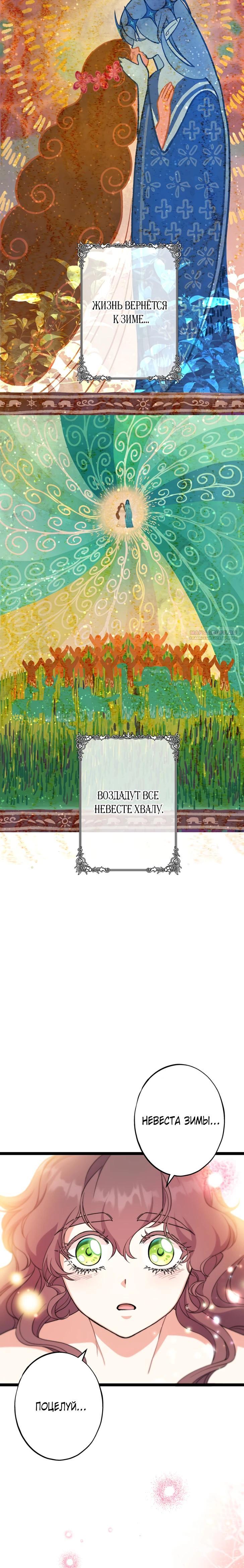 Манга Огненный поцелуй короля зимы - Глава 32 Страница 30