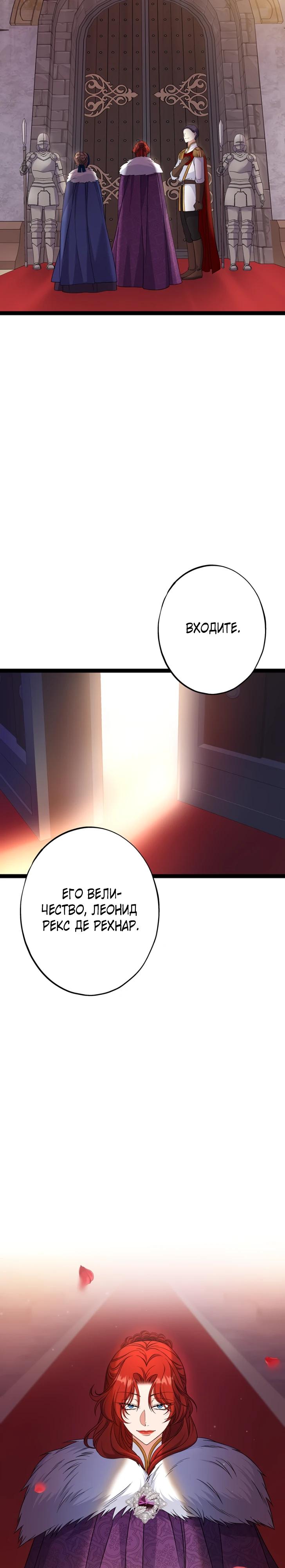 Манга Огненный поцелуй короля зимы - Глава 33 Страница 33