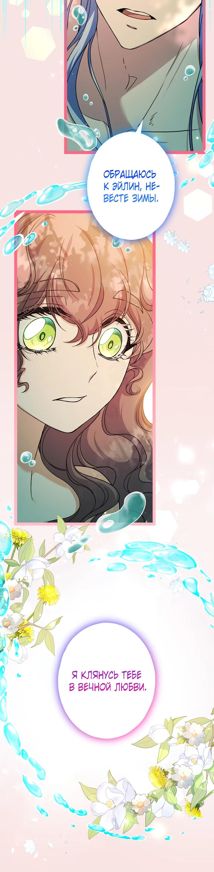 Манга Огненный поцелуй короля зимы - Глава 33 Страница 9