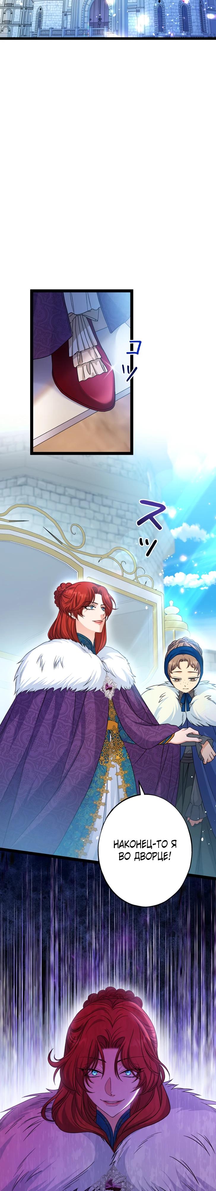Манга Огненный поцелуй короля зимы - Глава 33 Страница 29