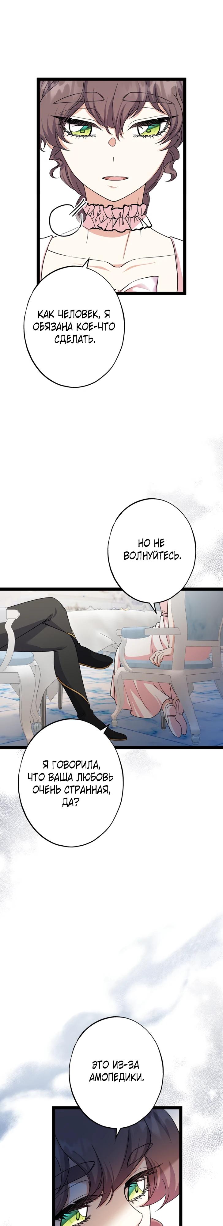 Манга Огненный поцелуй короля зимы - Глава 33 Страница 23