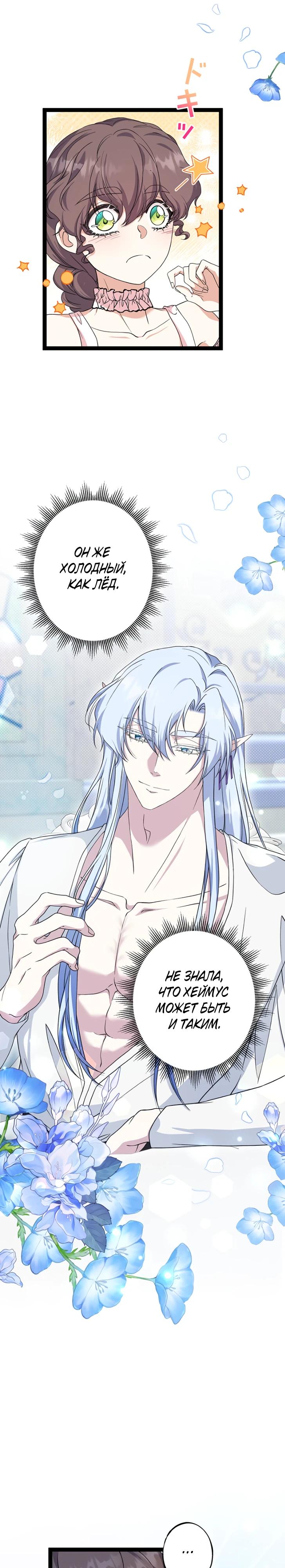 Манга Огненный поцелуй короля зимы - Глава 33 Страница 21
