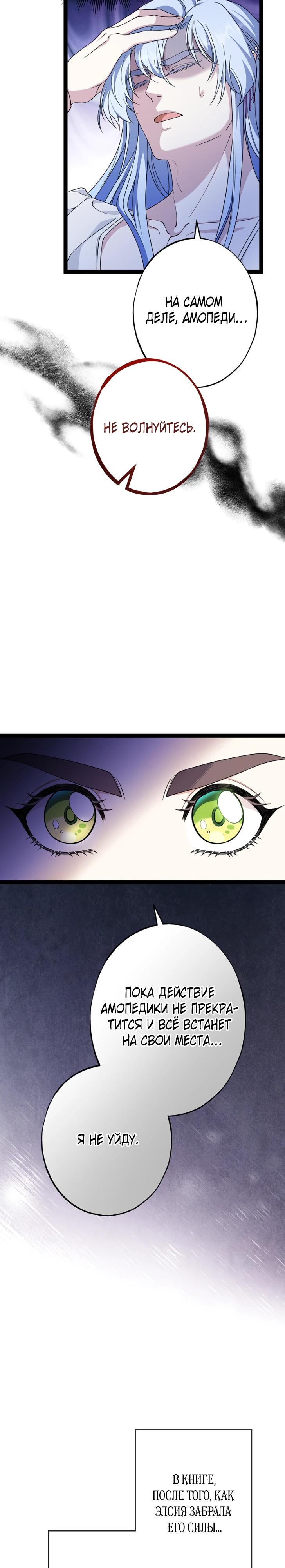 Манга Огненный поцелуй короля зимы - Глава 33 Страница 25