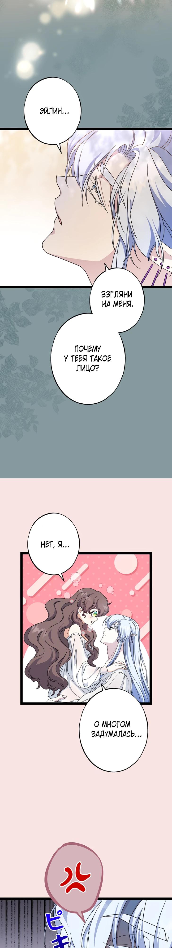 Манга Огненный поцелуй короля зимы - Глава 33 Страница 11