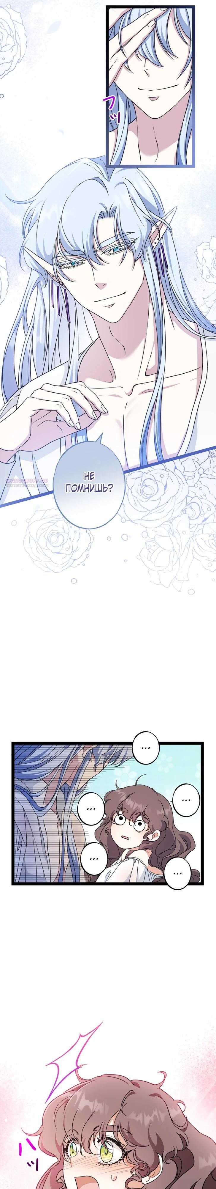 Манга Огненный поцелуй короля зимы - Глава 33 Страница 6