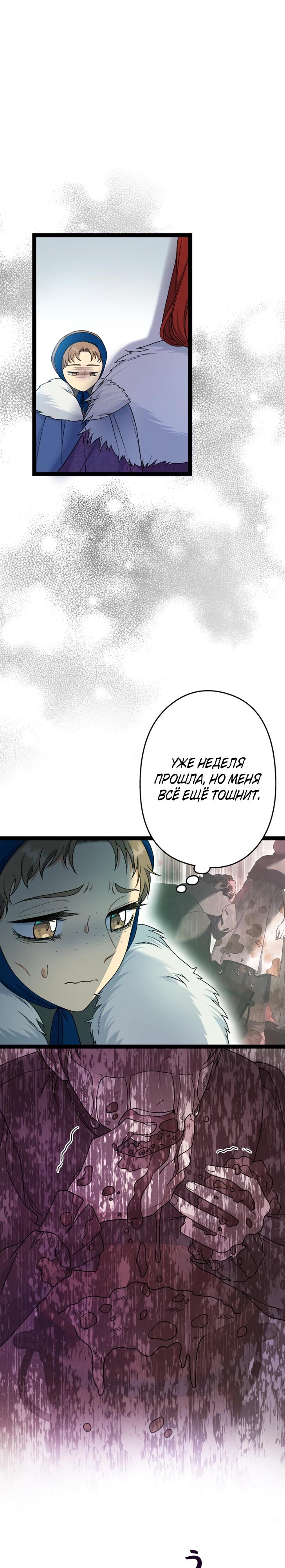 Манга Огненный поцелуй короля зимы - Глава 33 Страница 31