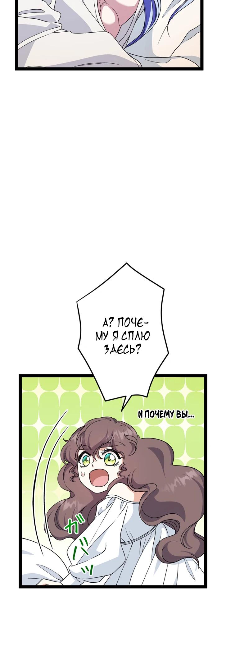 Манга Огненный поцелуй короля зимы - Глава 33 Страница 4