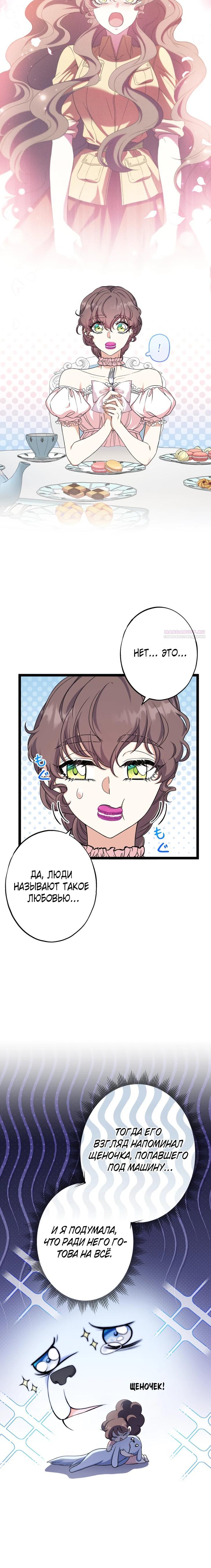 Манга Огненный поцелуй короля зимы - Глава 33 Страница 18